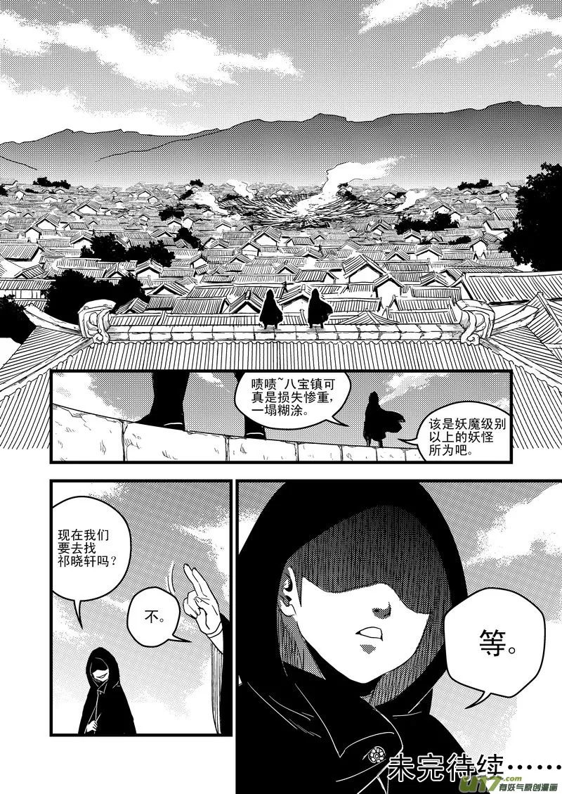 39 看不见摸不着的法宝 第14页