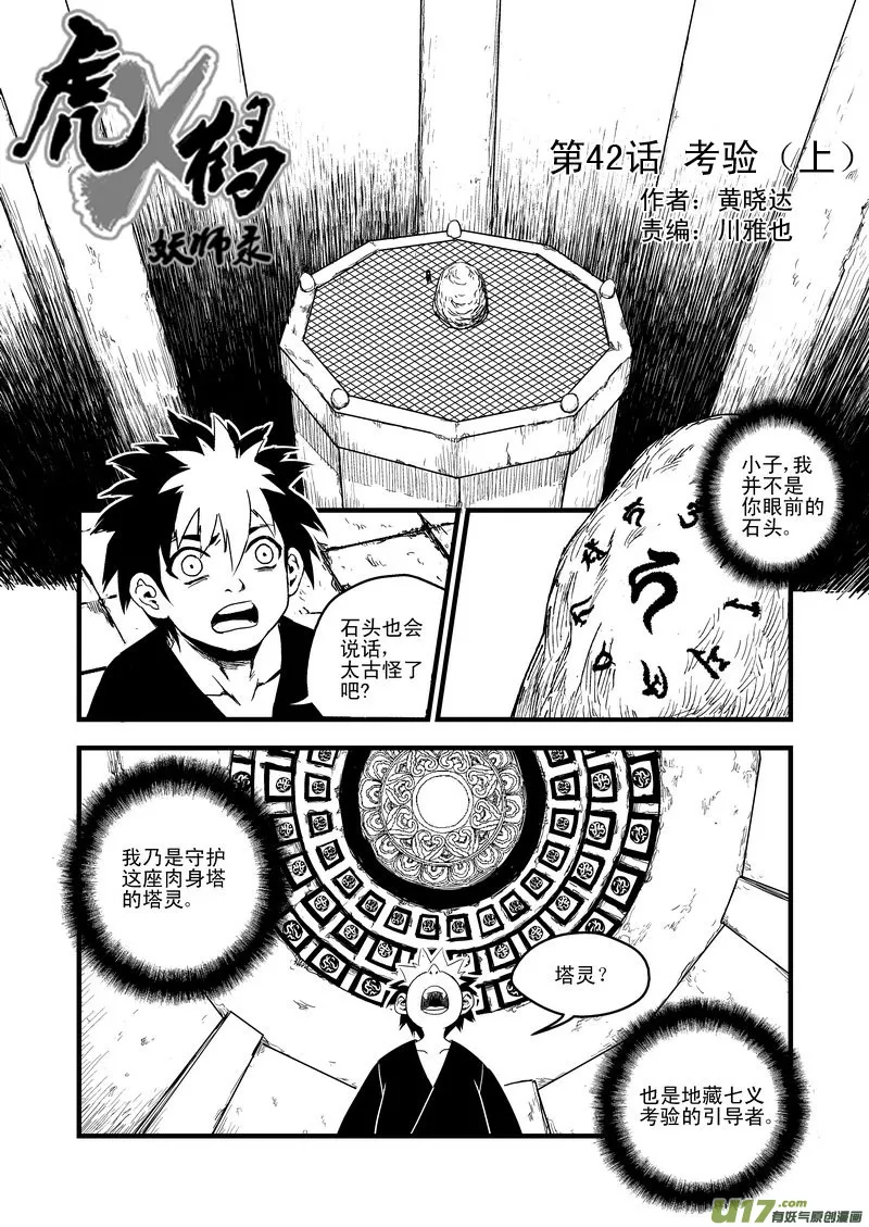 42 考验（上） 第1页