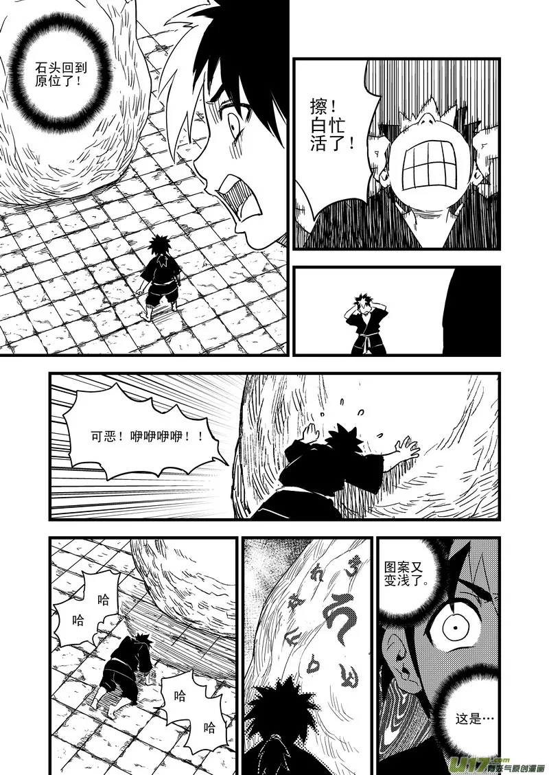42 考验（上） 第11页