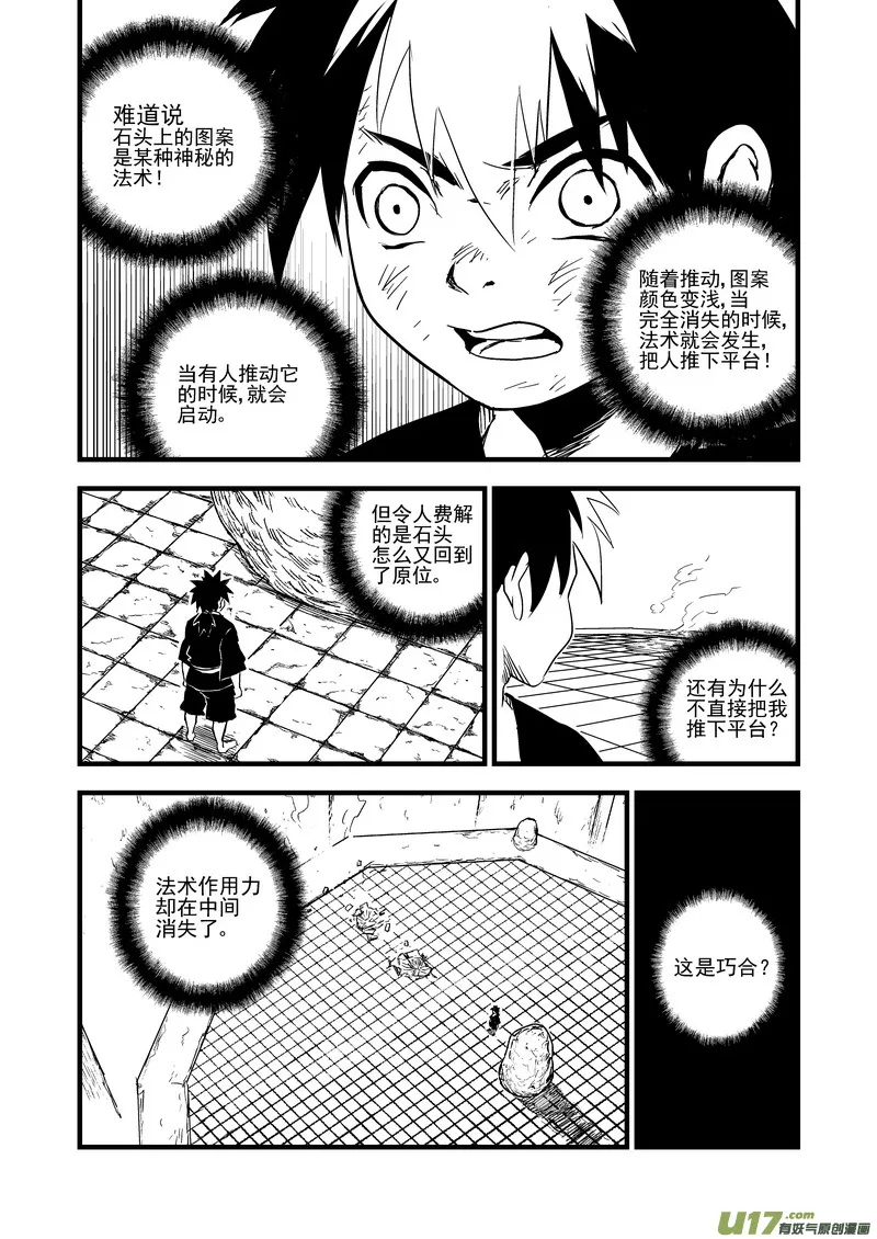 42 考验（上） 第12页