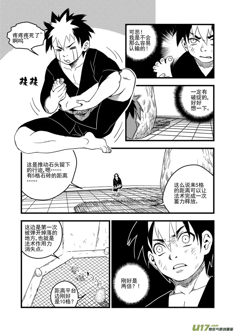 43 考验（中） 第15页
