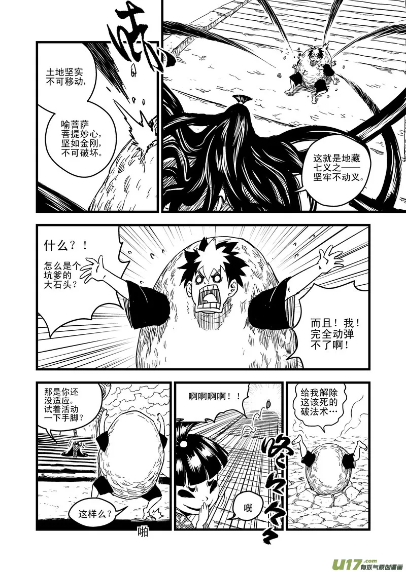 45 坚牢不动义 第4页