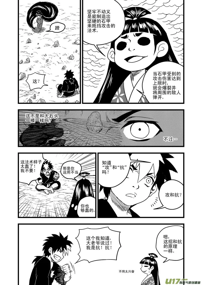 45 坚牢不动义 第6页