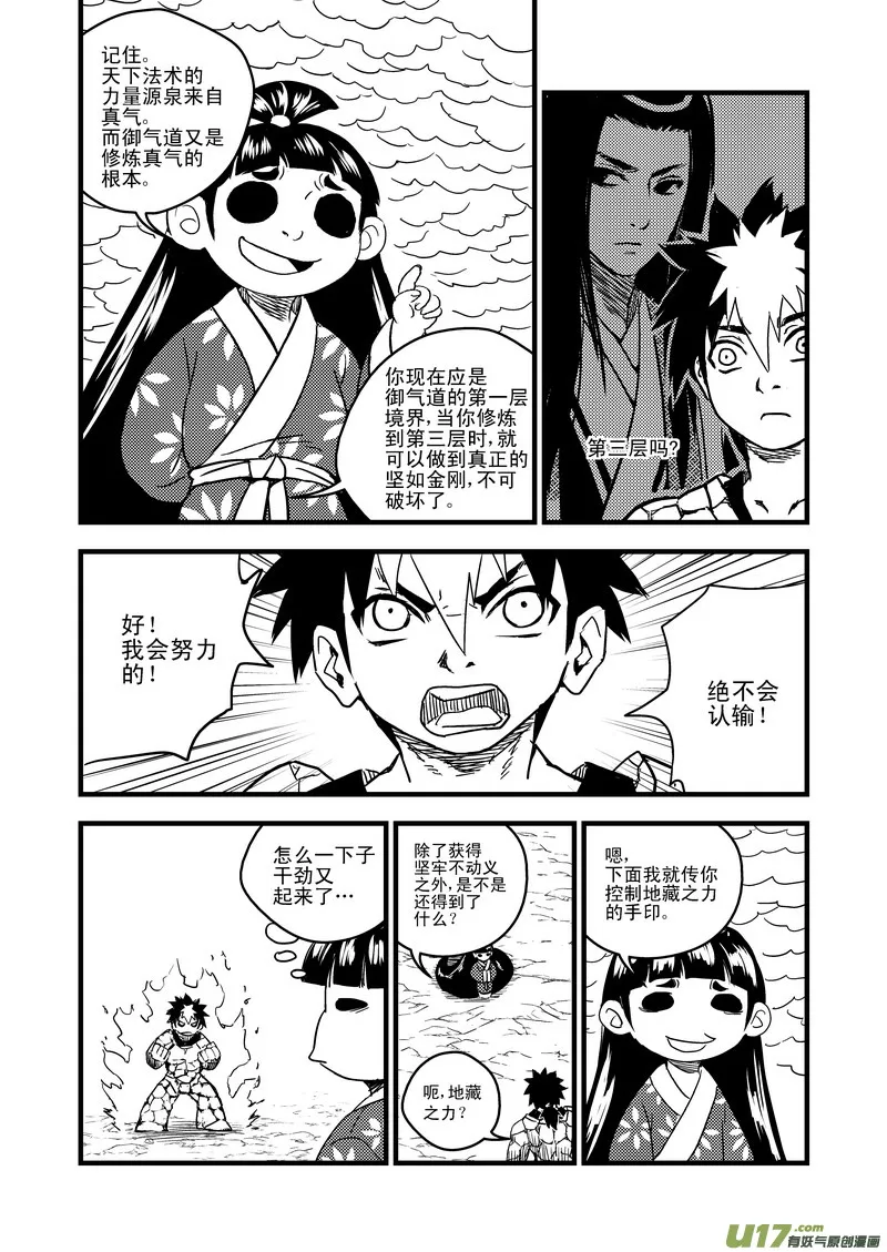 45 坚牢不动义 第9页