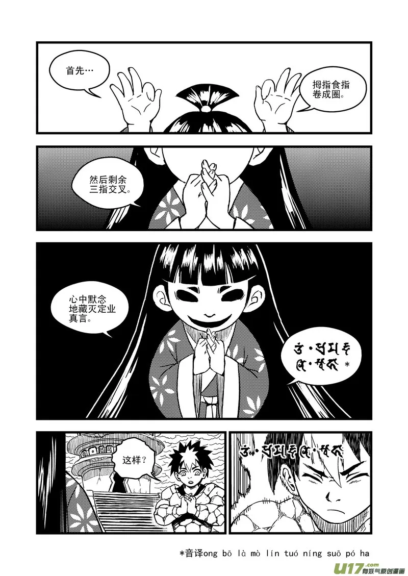45 坚牢不动义 第10页