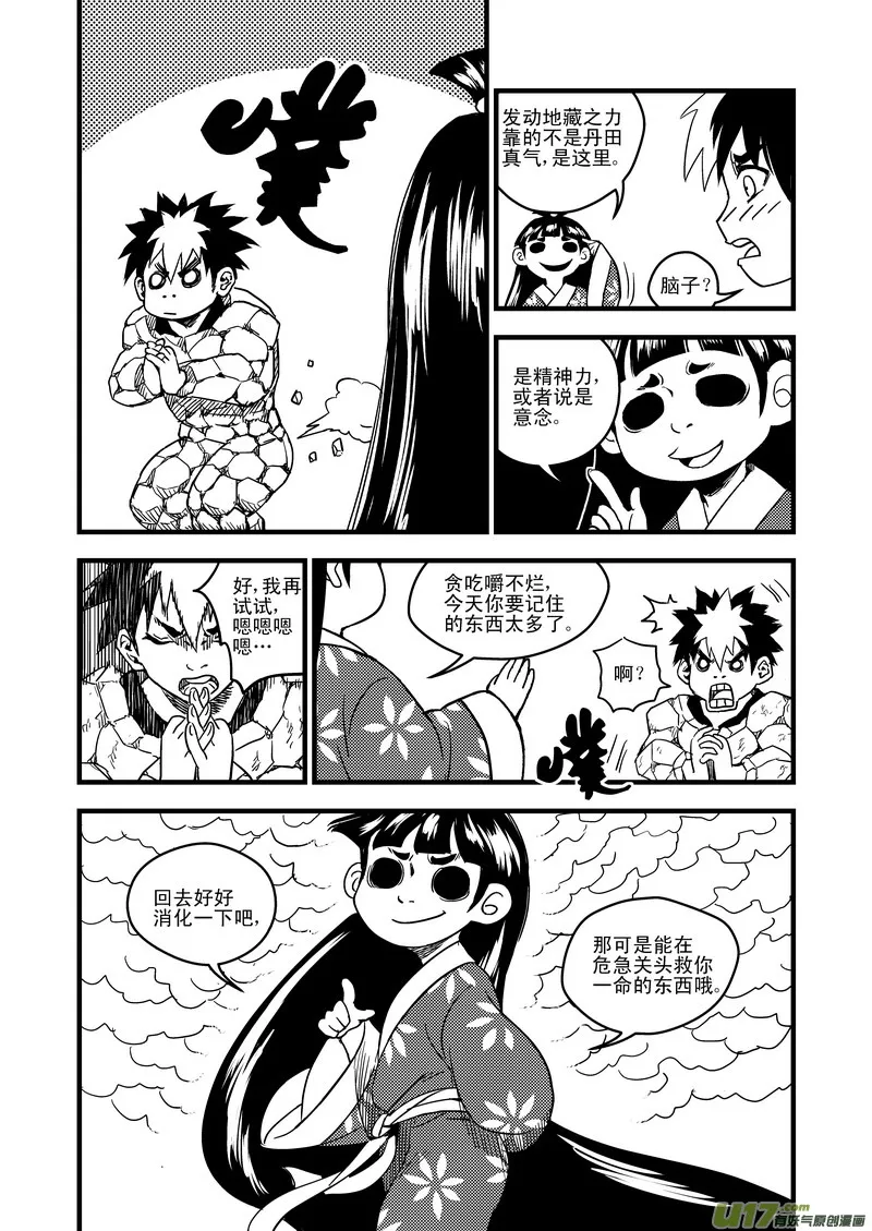 45 坚牢不动义 第11页