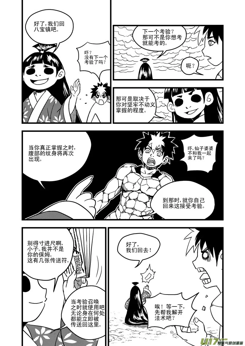 45 坚牢不动义 第12页