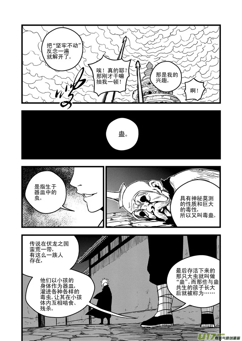 45 坚牢不动义 第13页