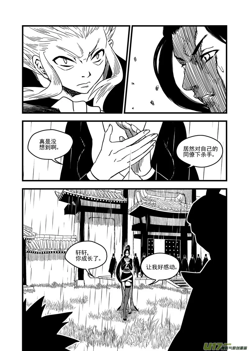 53 心中的正义 第9页