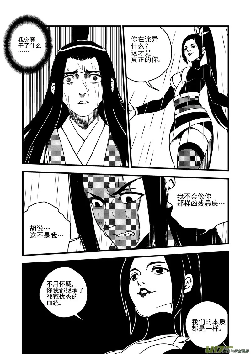 53 心中的正义 第11页
