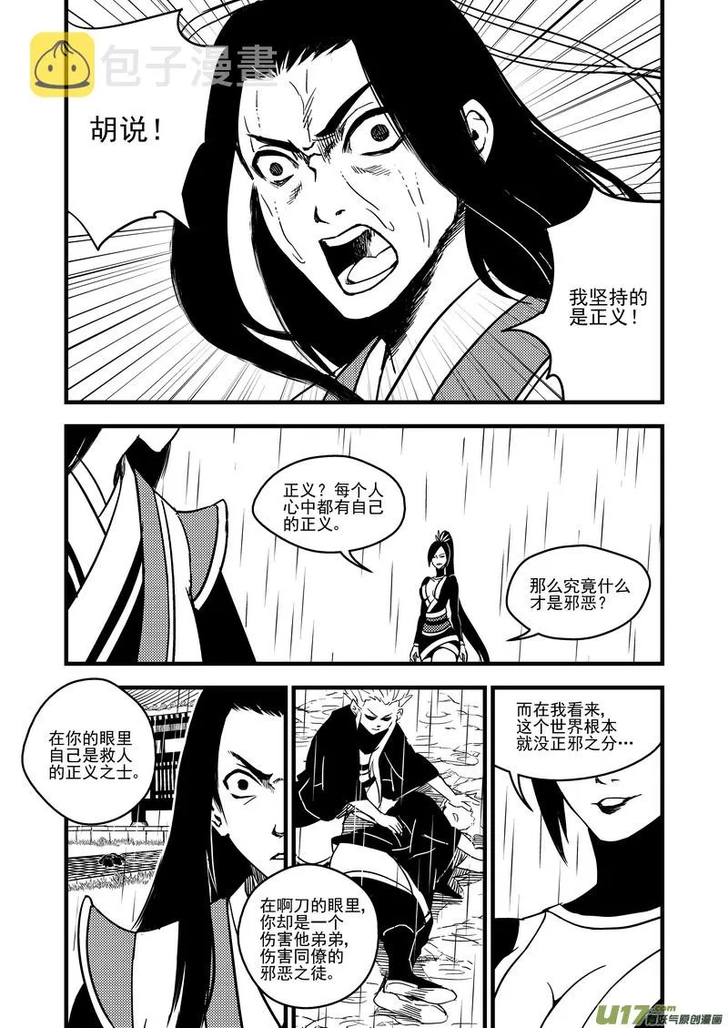 53 心中的正义 第12页