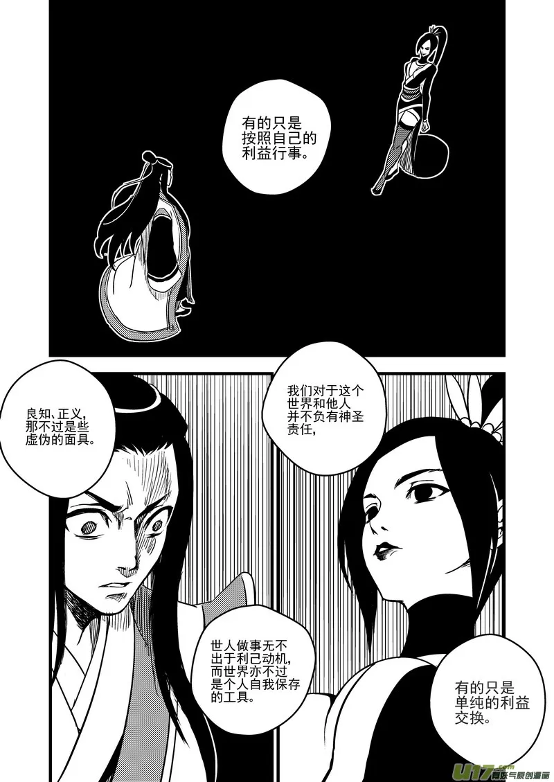 53 心中的正义 第13页
