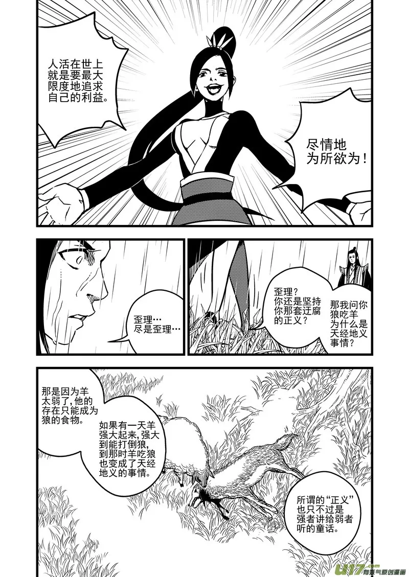 53 心中的正义 第14页