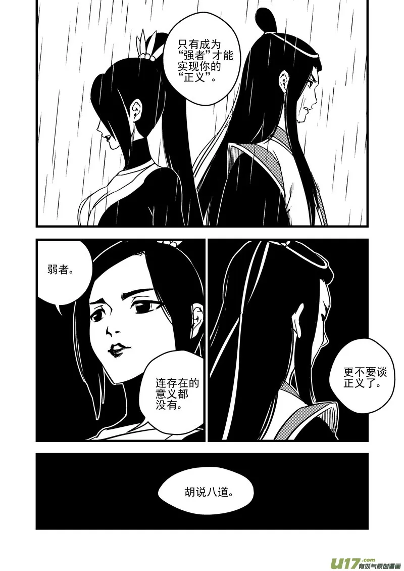 53 心中的正义 第15页