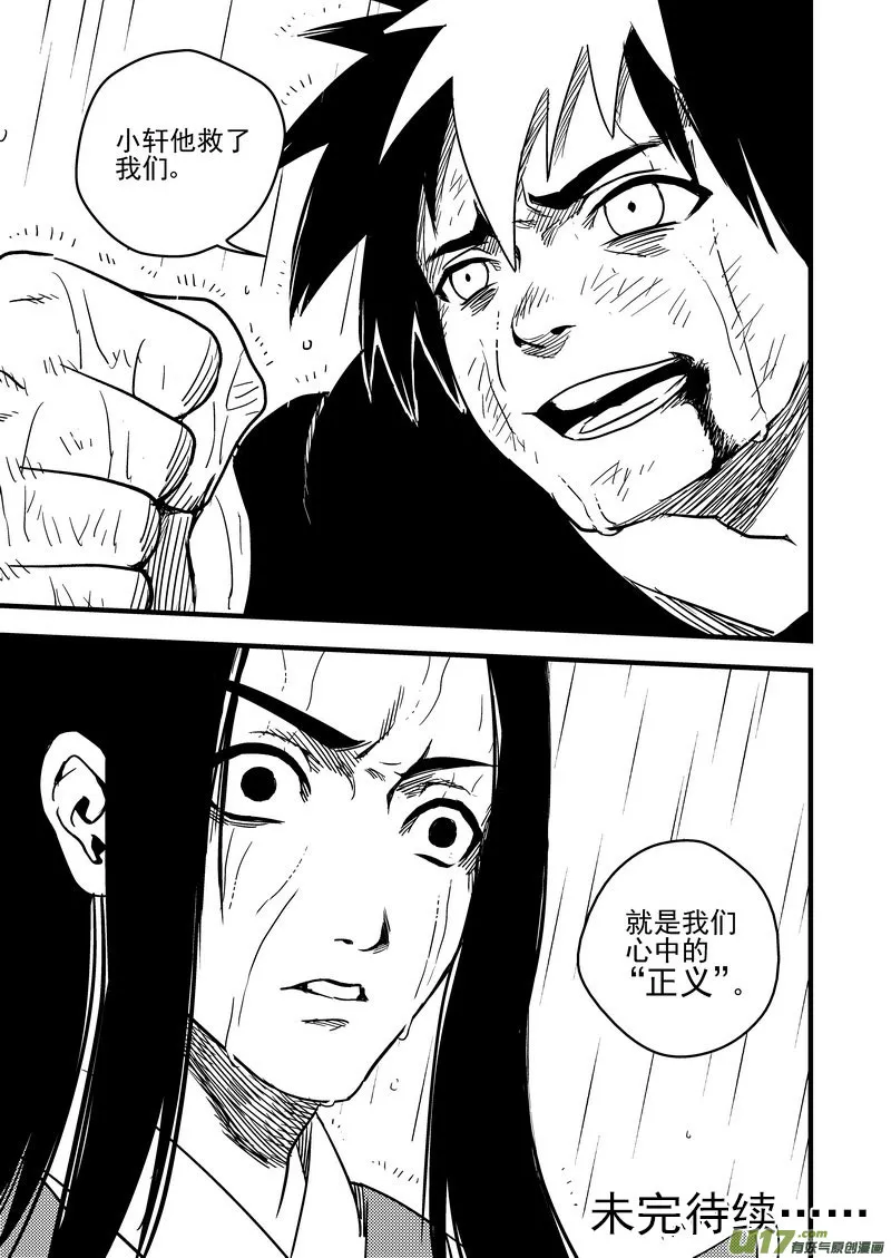 53 心中的正义 第17页