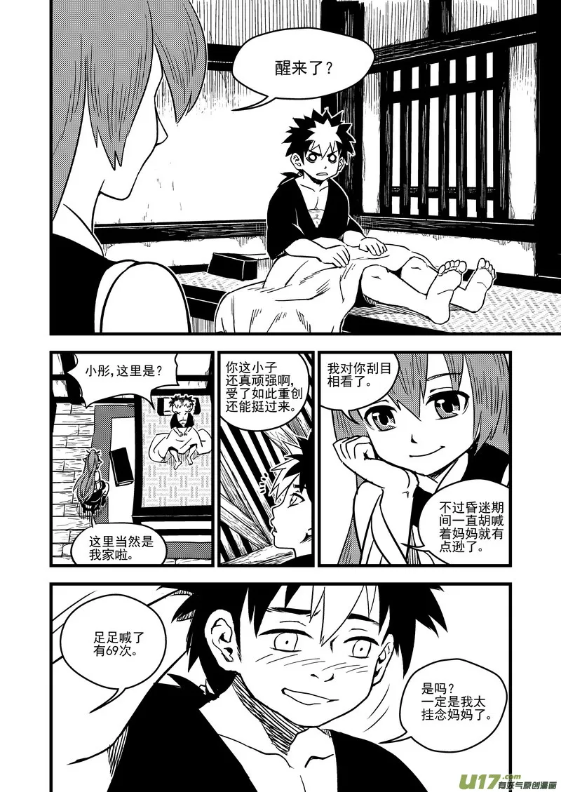 57 救他的方法 第4页