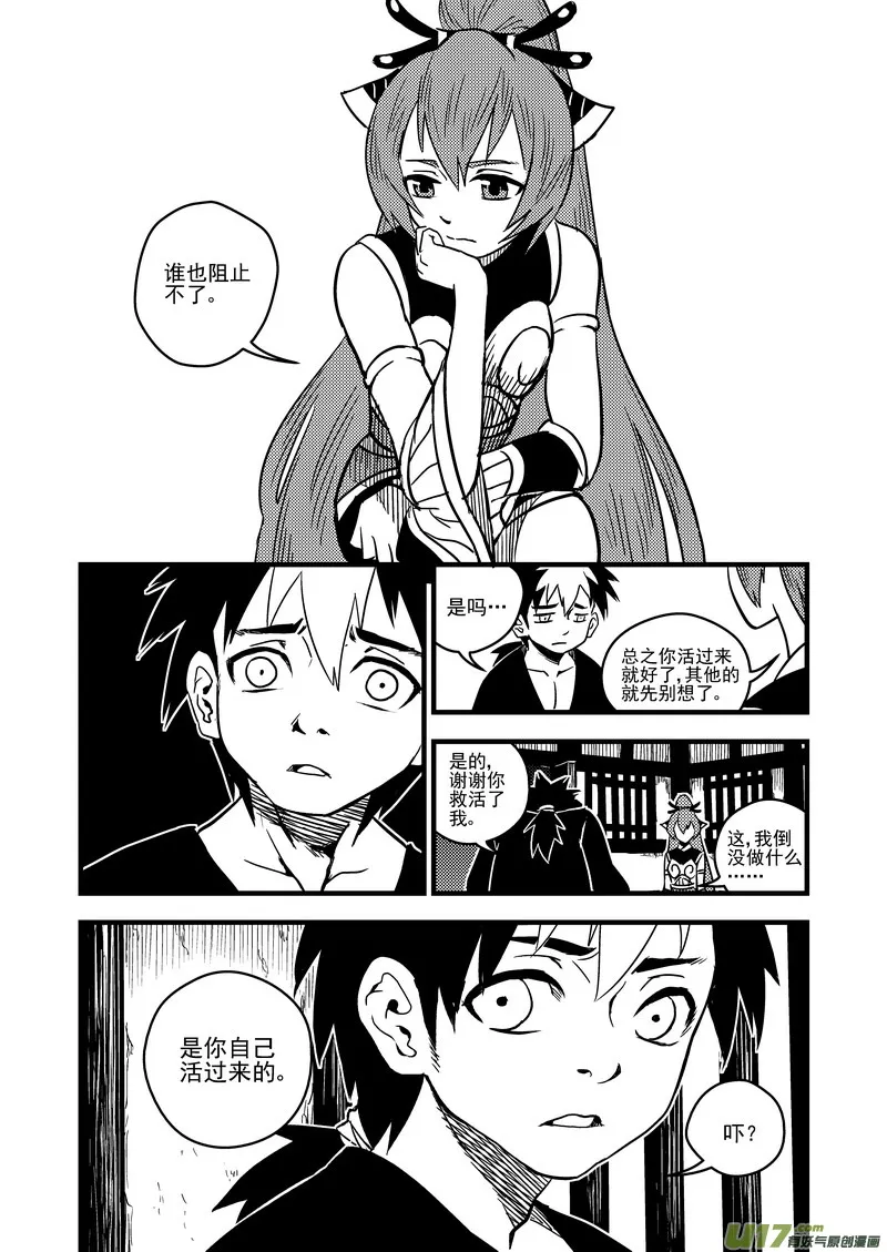 57 救他的方法 第6页