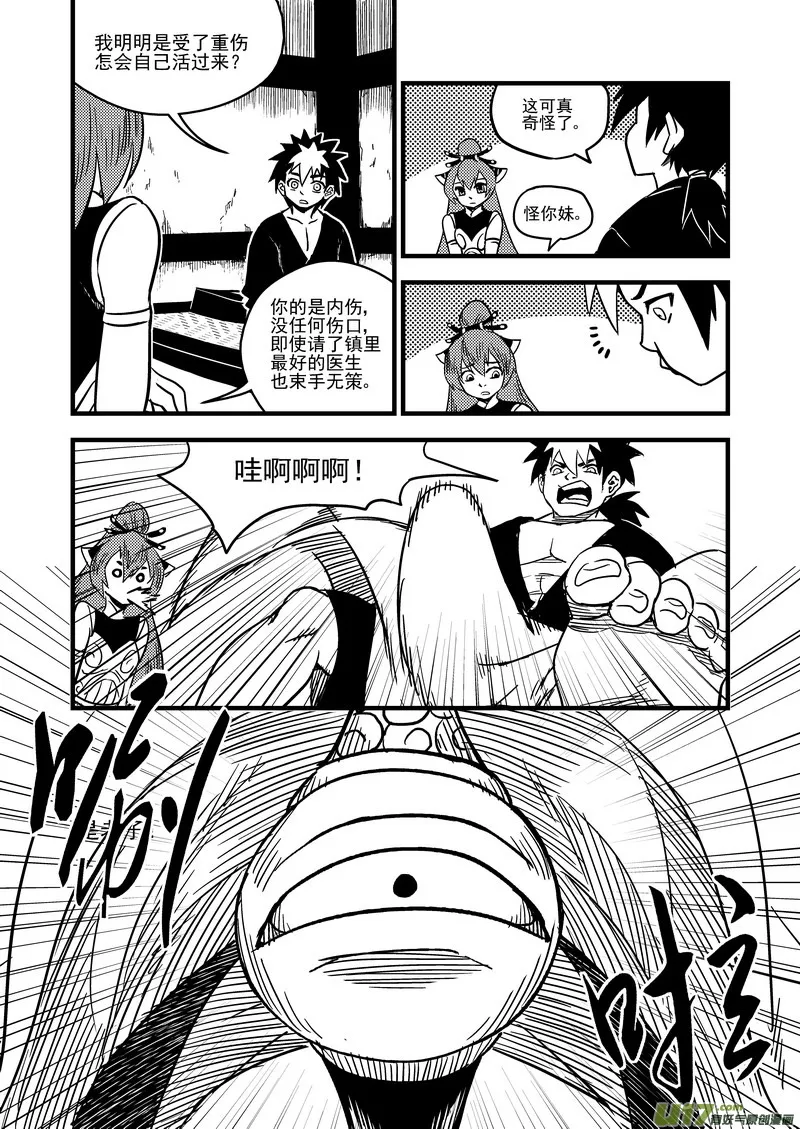 57 救他的方法 第7页