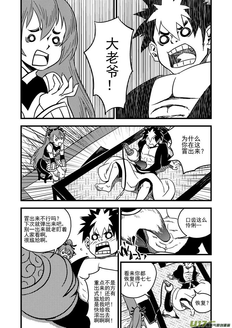 57 救他的方法 第8页