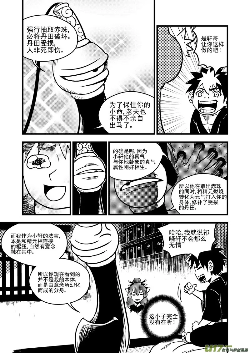 57 救他的方法 第9页