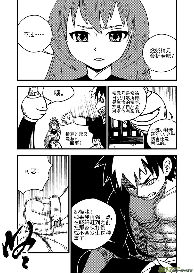 57 救他的方法 第10页