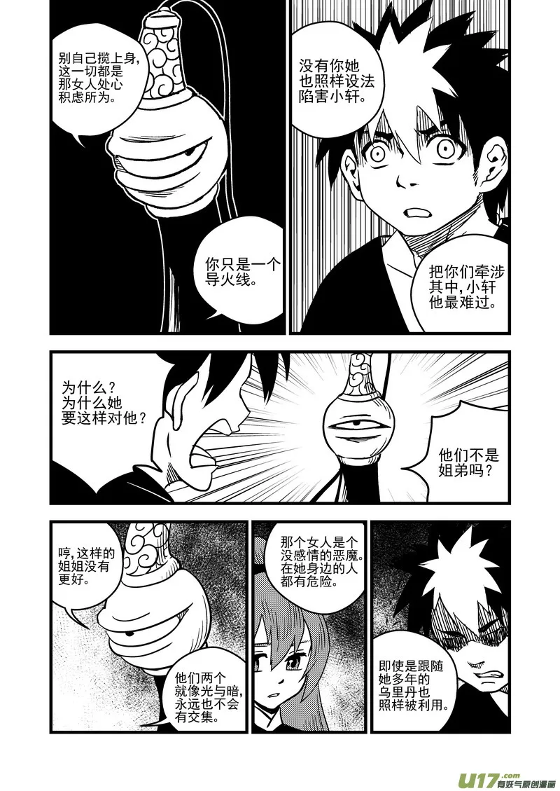 57 救他的方法 第11页