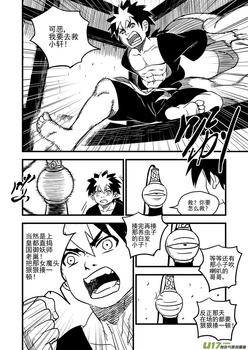 57 救他的方法 第12页