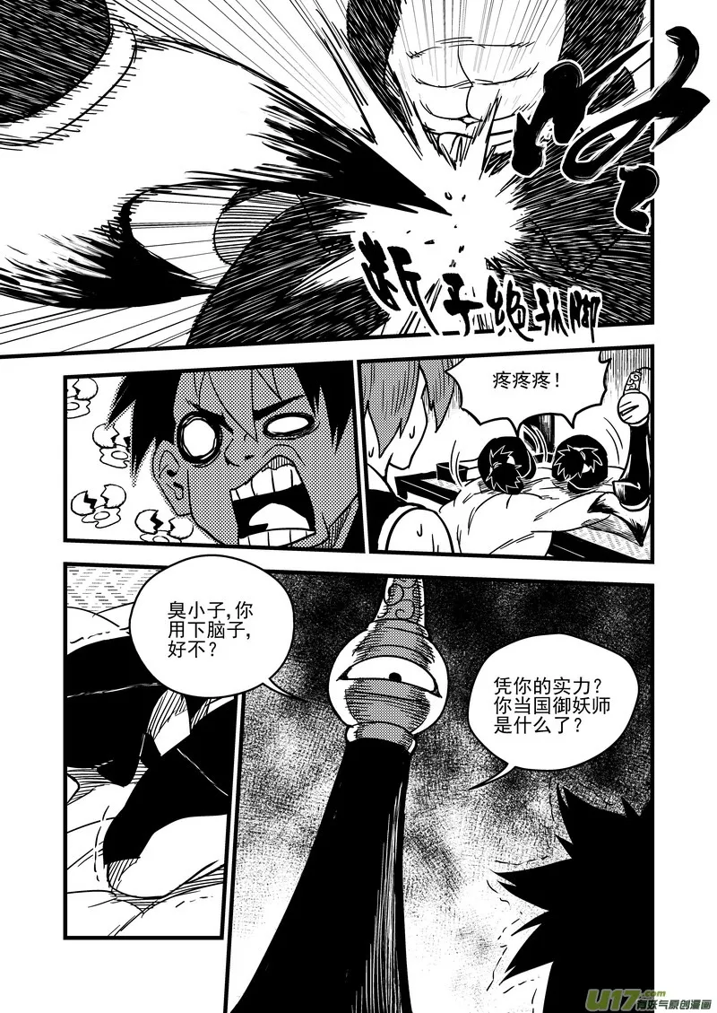 57 救他的方法 第13页
