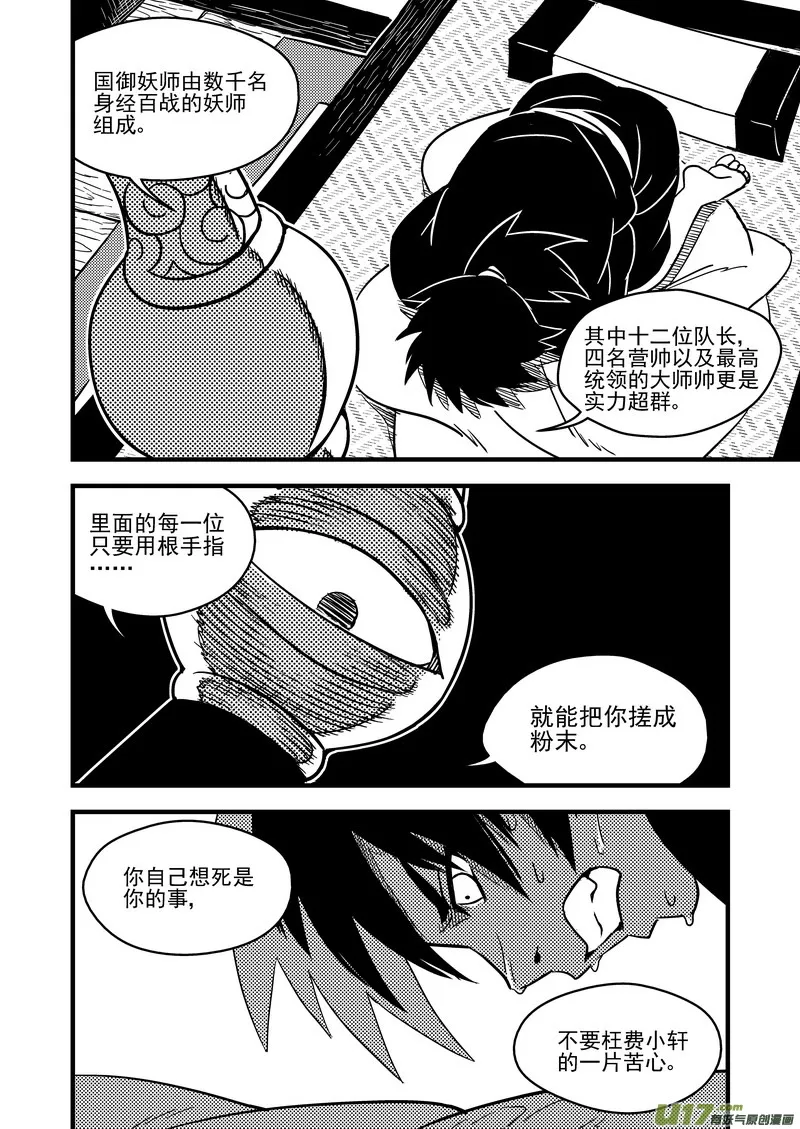 57 救他的方法 第14页
