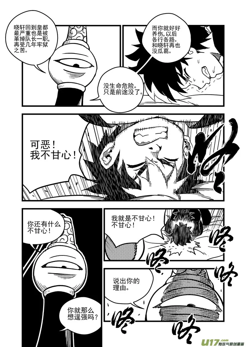 57 救他的方法 第15页