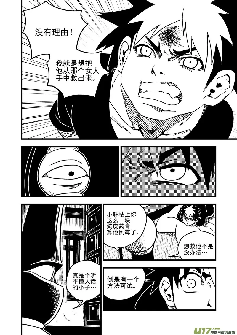 57 救他的方法 第16页