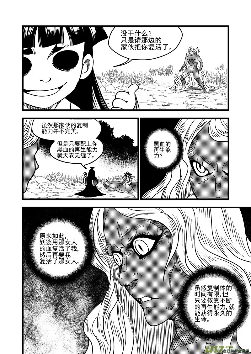 59 白面罗刹 第5页