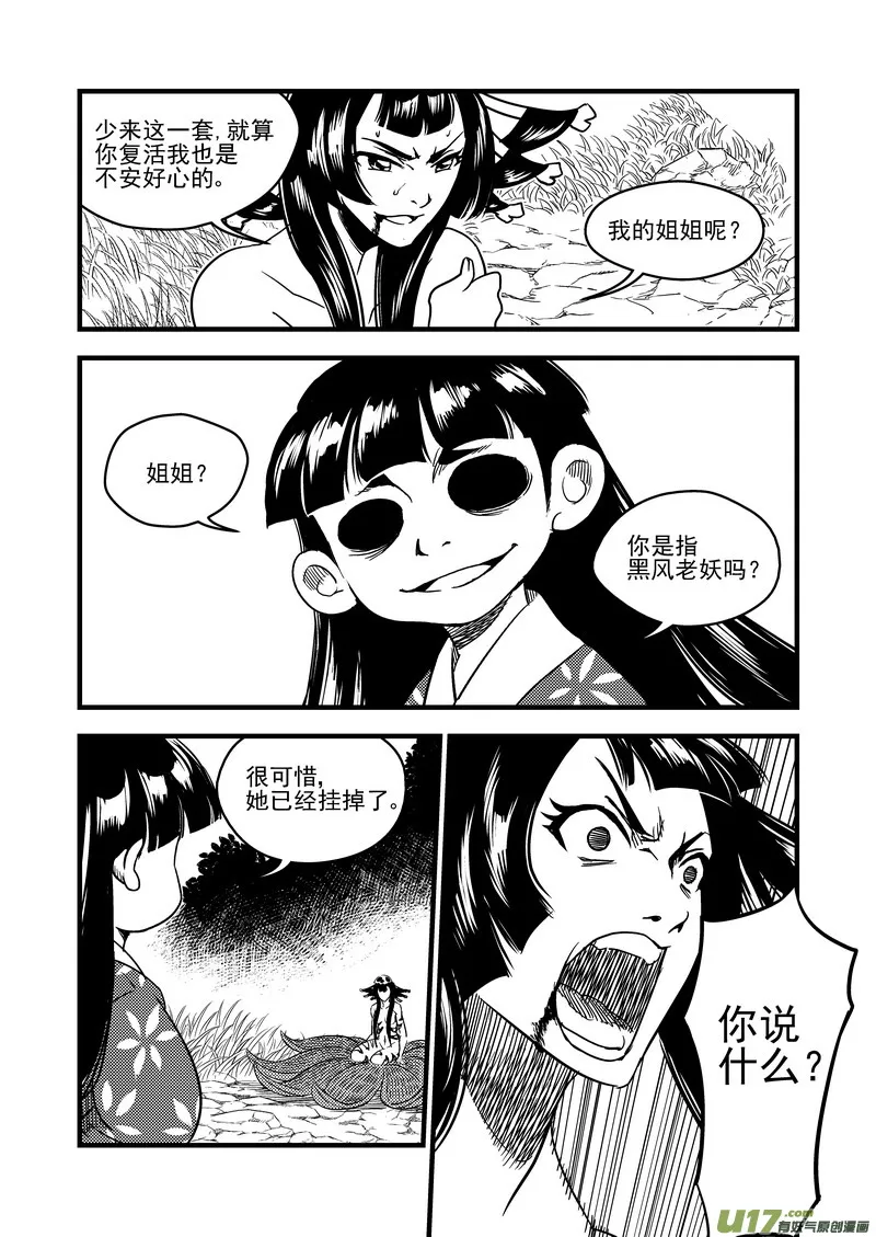 59 白面罗刹 第6页