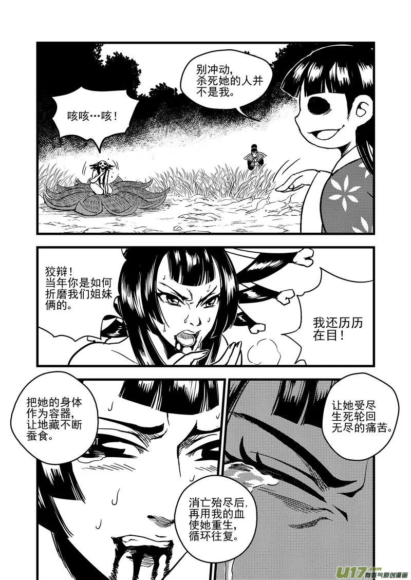 59 白面罗刹 第7页