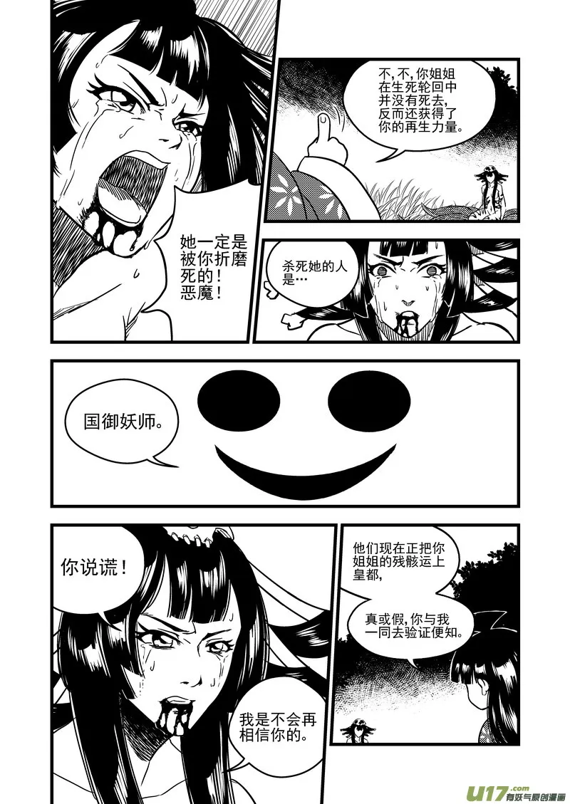 59 白面罗刹 第8页
