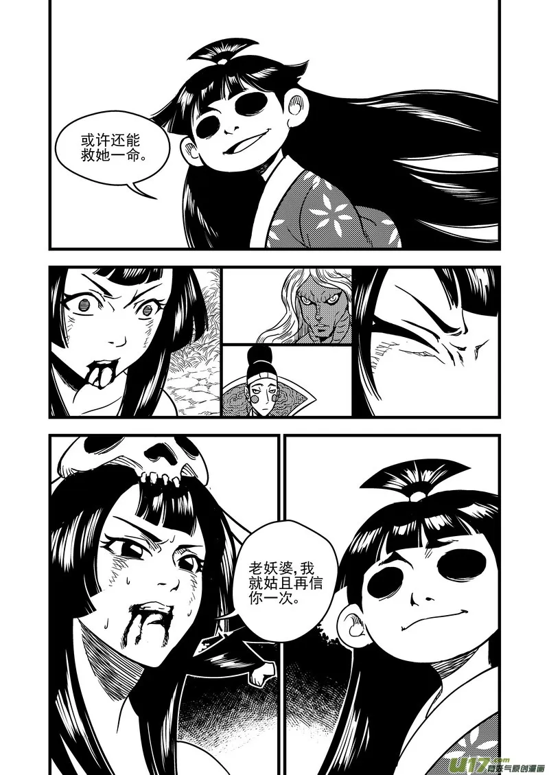 59 白面罗刹 第9页