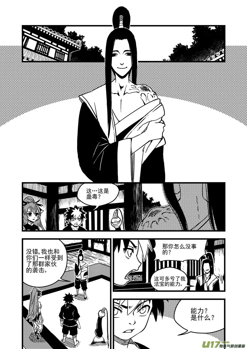 59 白面罗刹 第10页