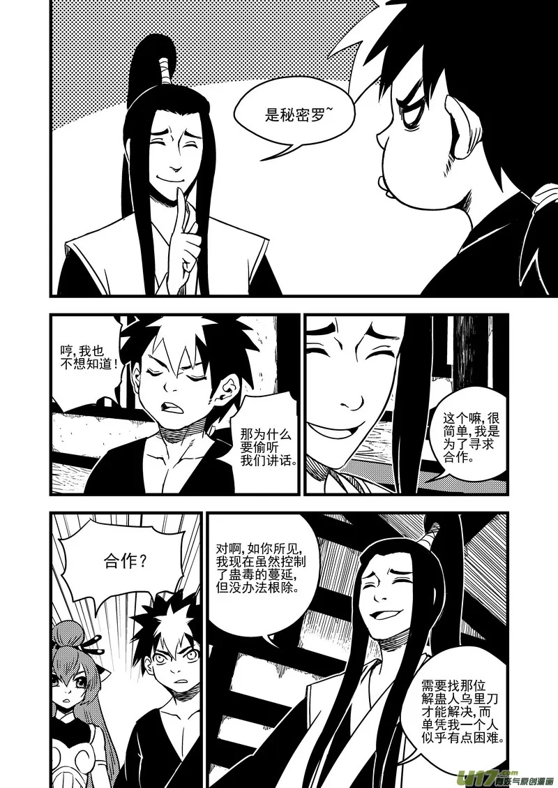 59 白面罗刹 第11页