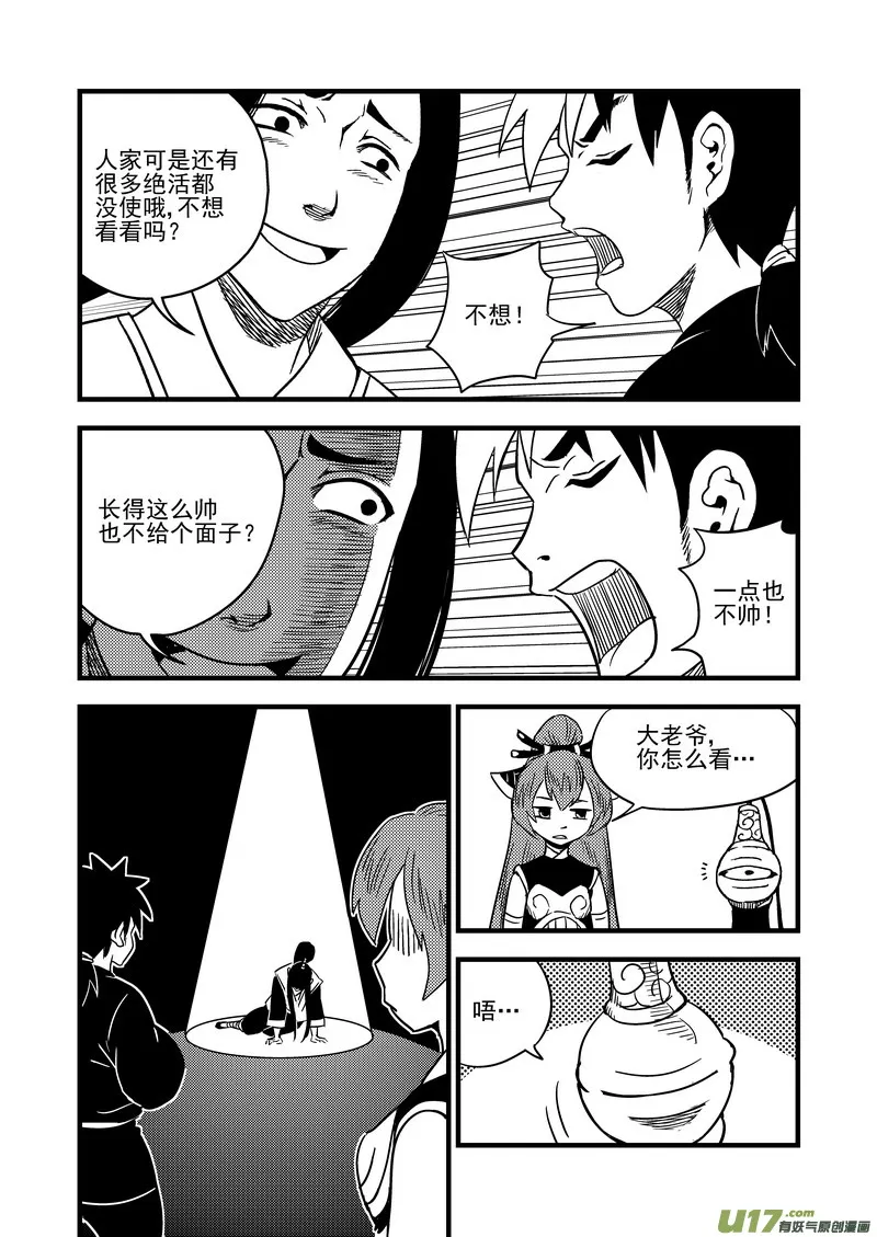 59 白面罗刹 第13页