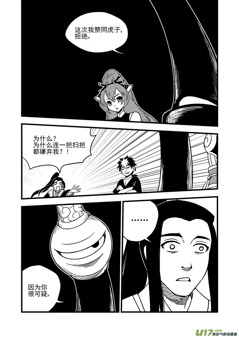 59 白面罗刹 第14页