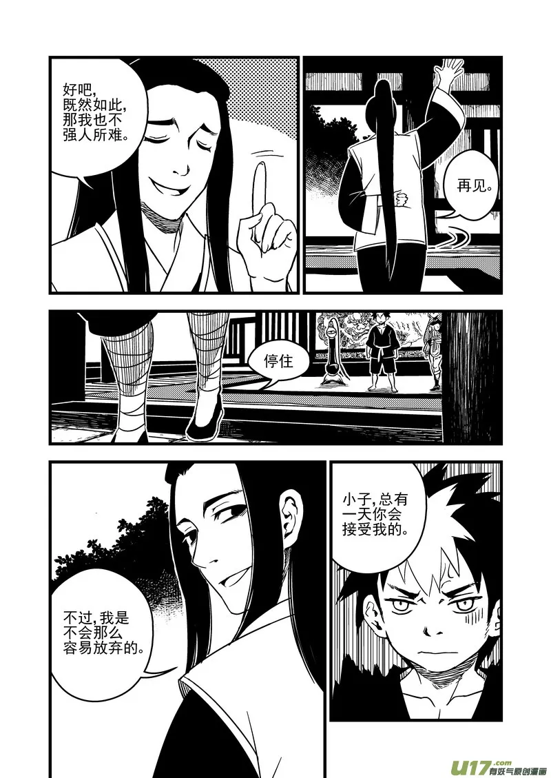 59 白面罗刹 第15页