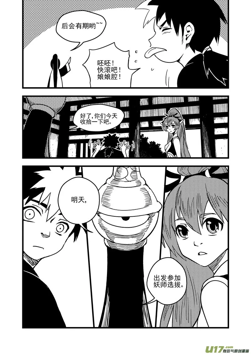59 白面罗刹 第16页