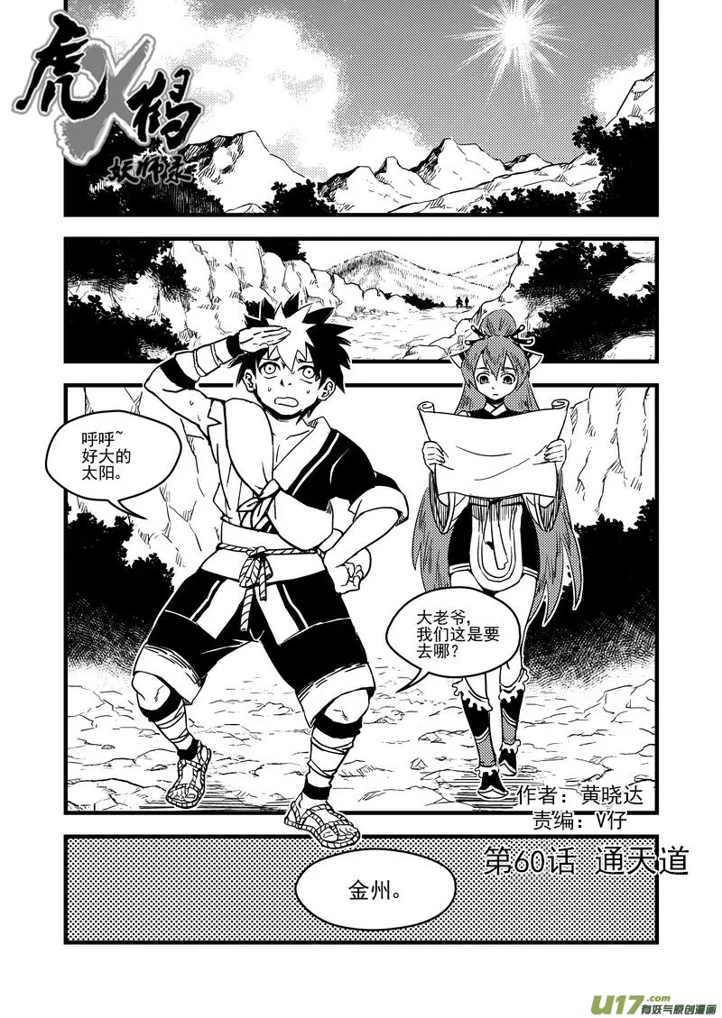 60 通天道 第1页