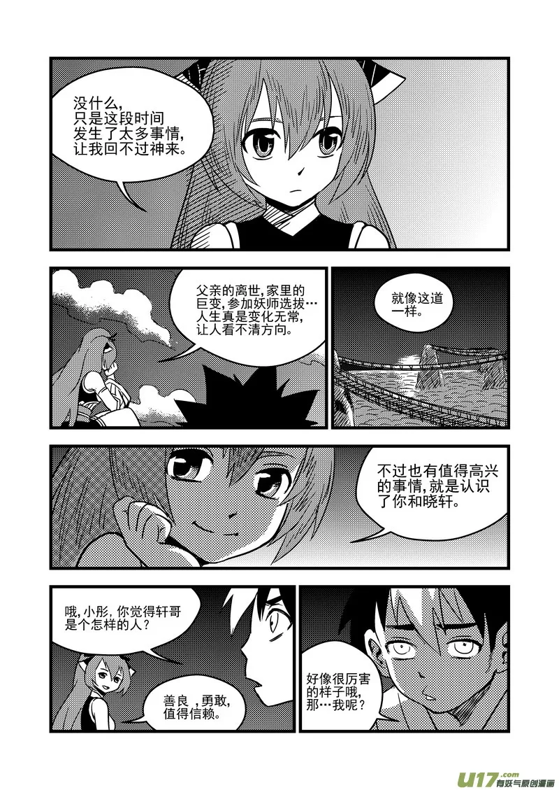 60 通天道 第13页