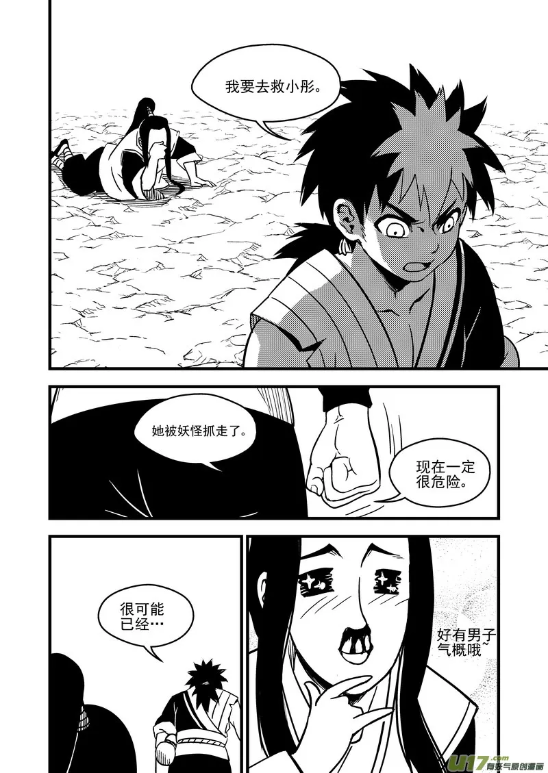 61（b） 蜂妖 第4页