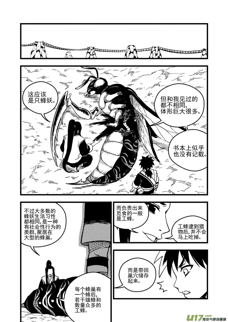 61（b） 蜂妖 第6页