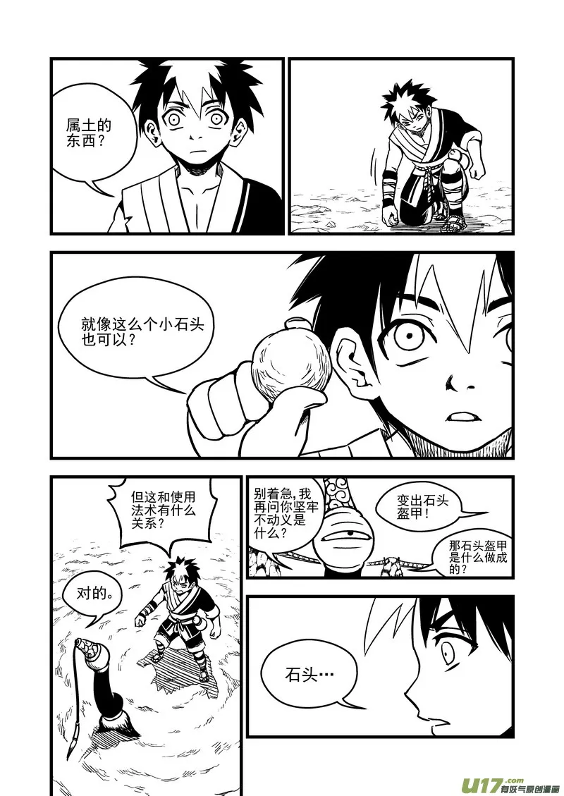 62 关键是石头？ 第10页