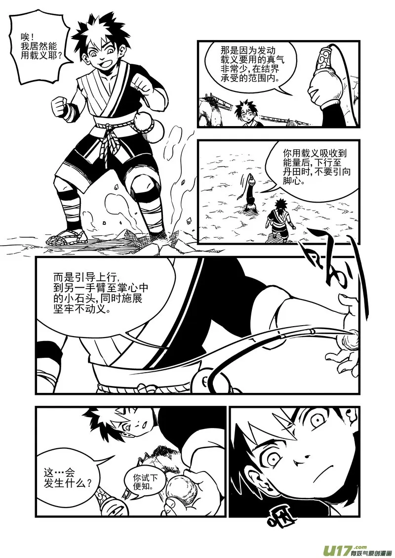 62 关键是石头？ 第13页