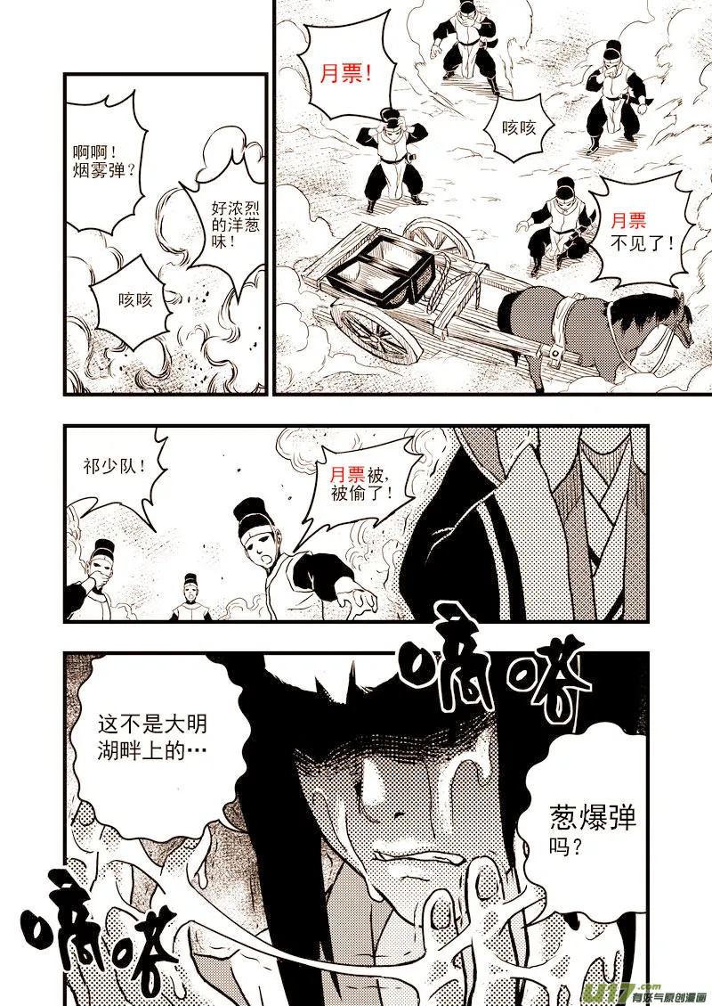 65 对战蜂后 第17页
