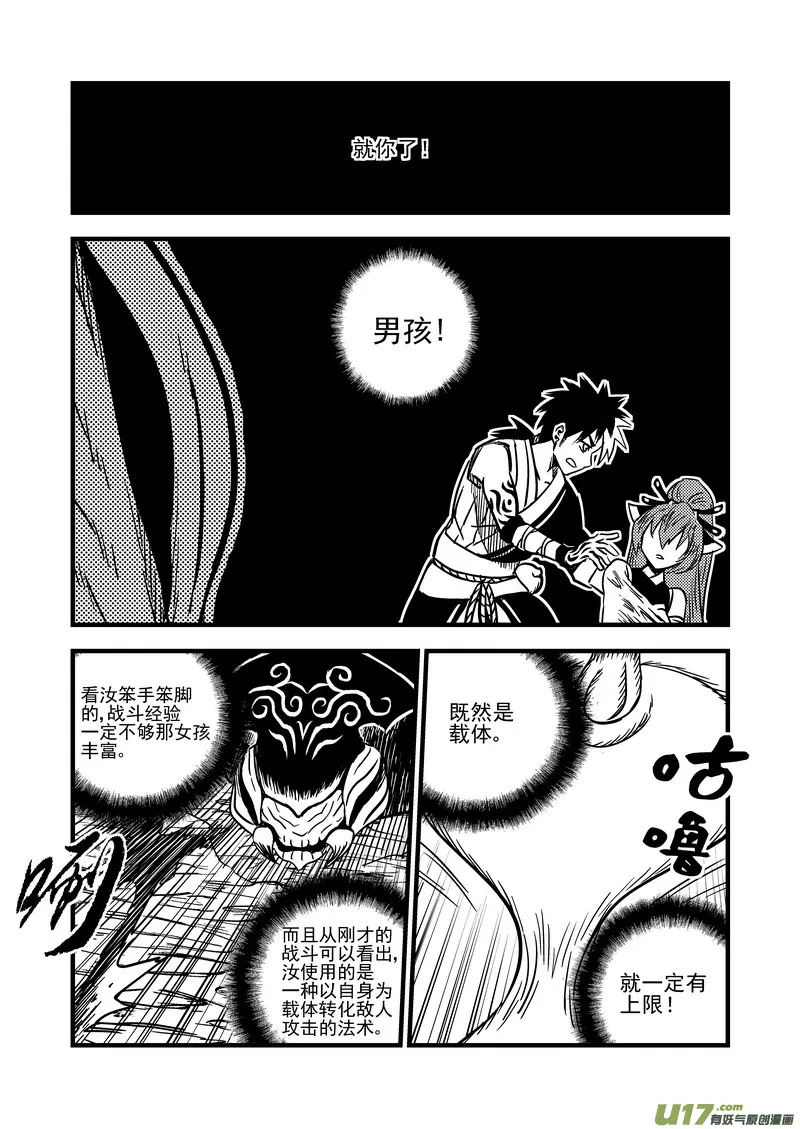 67 地藏之力 第4页